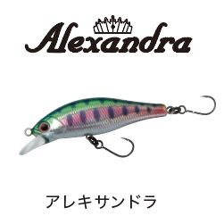 アレキサンドラ
