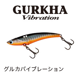 グルカバイブレーション