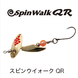 スピンウイォークQR