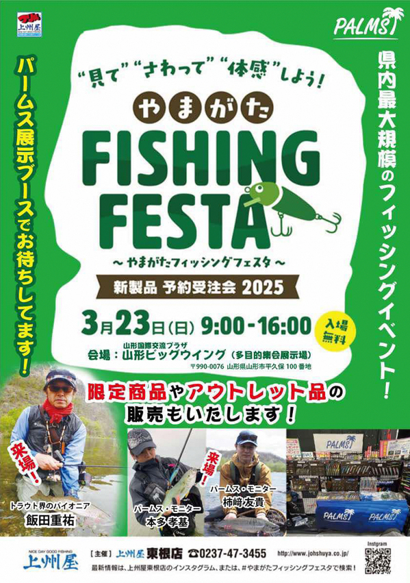 2503ygt_fishing_fes1.jpg