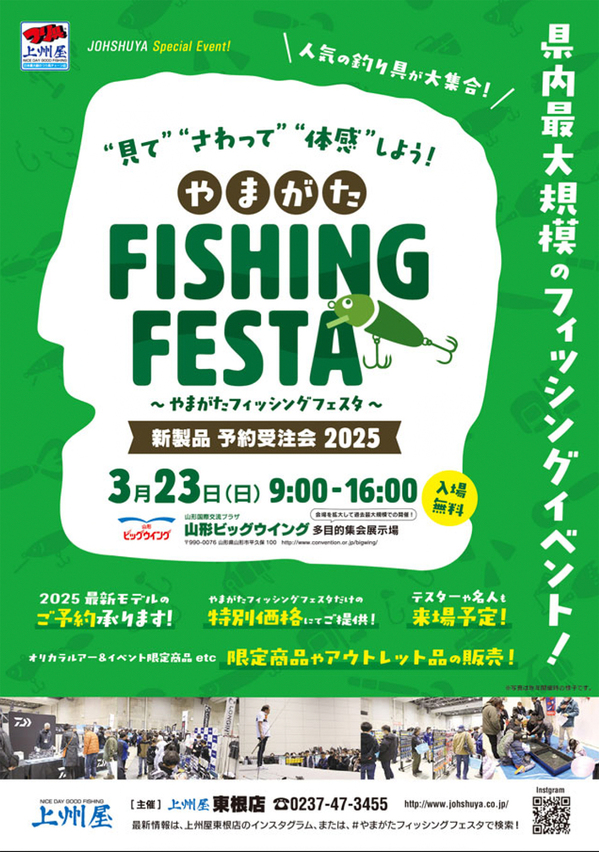 2503ygt_fishing_fes2.jpg