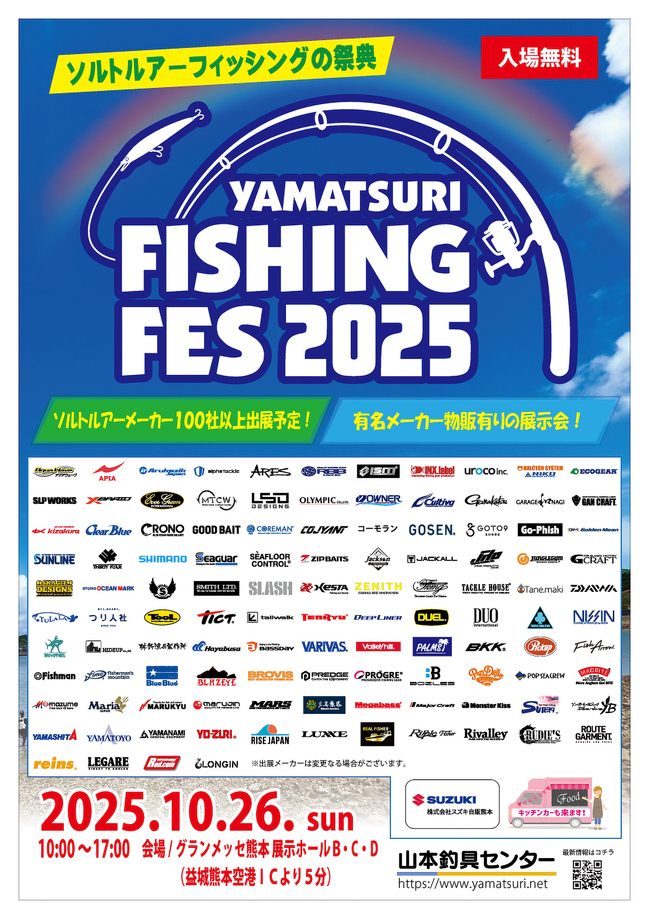 yamatsuri_fes_2025.jpg