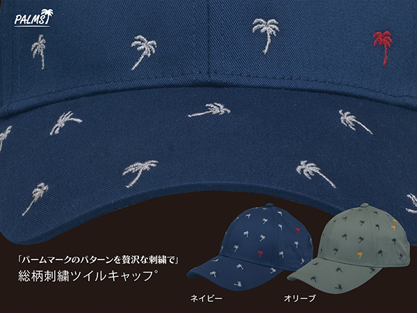 総柄刺繍ツイルキャップ 