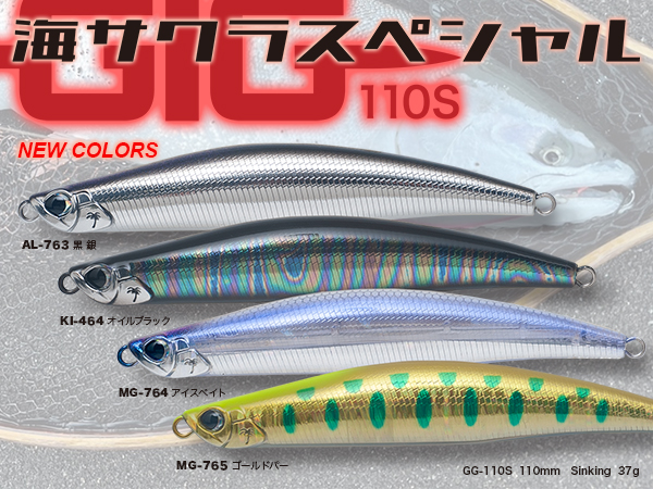 ギグ海サクラスペシャル110S 