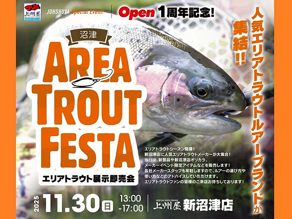 「上州屋新沼津店 AREA TROUT FESTA エリアトラウト展示即売会」出展のご案内