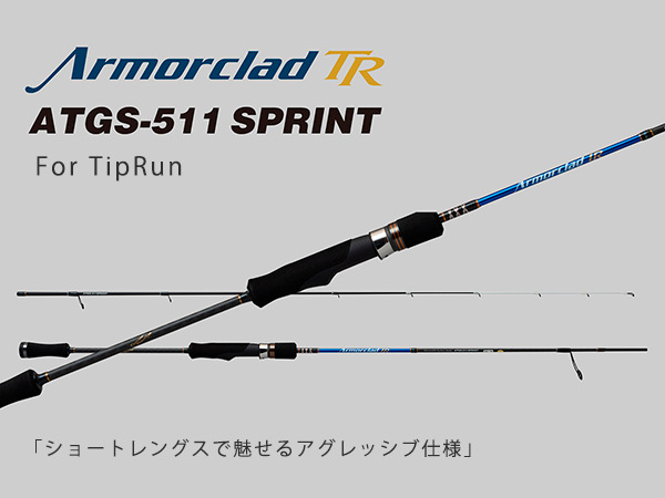 アーマークラッド ATGS-511 SPRINT登場