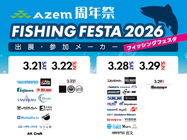「AZem札幌発寒店 周年祭 フィッシングフェスタ2026」出展のご案内