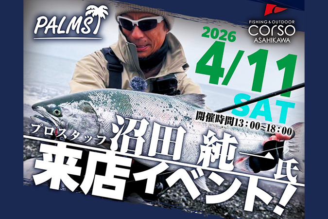 「コルソ旭川  PALMS沼田純一来店イベント」開催のお知らせ