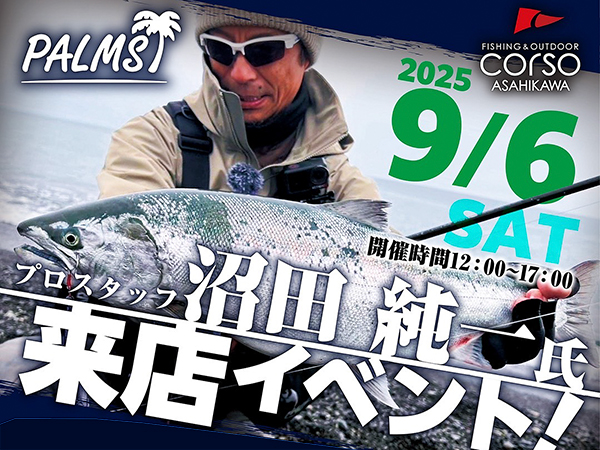 「コルソ旭川  PALMS展示受注即売会」開催のご案内