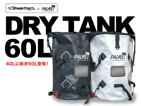 パームスドライタンク60L ブラック&ホワイト