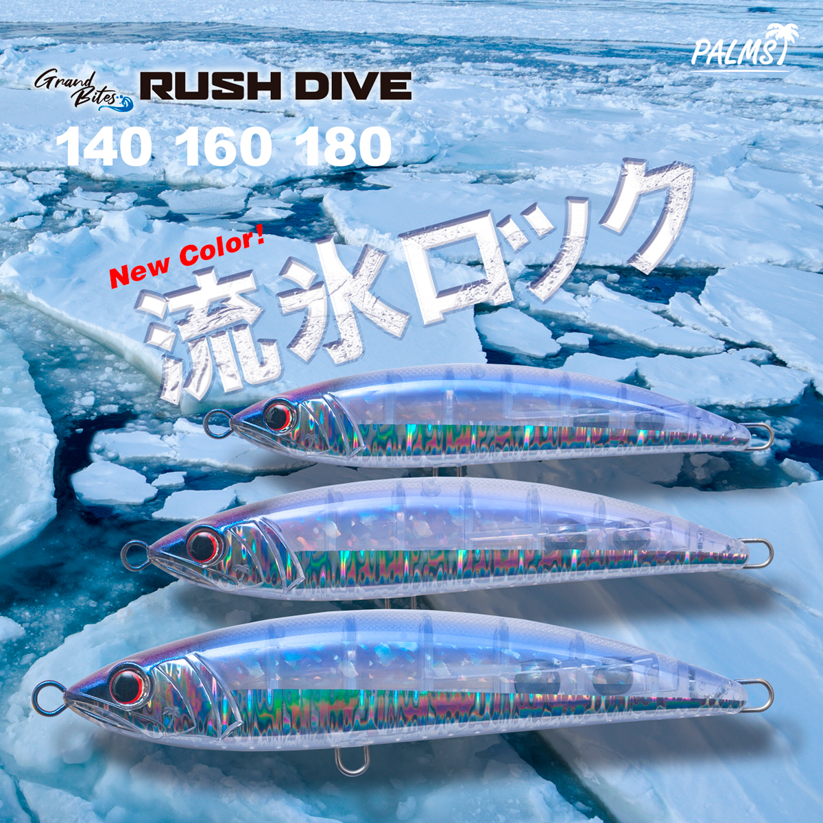 ラッシュダイブにニューカラー登場！ - Information | Angler's
