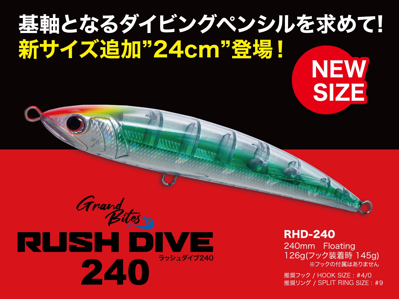 レコードクラスへの挑戦!「ラッシュダイブ240」