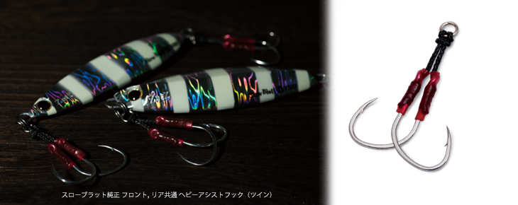 Slow Blatt Heavy ASSIST HOOK イメージ