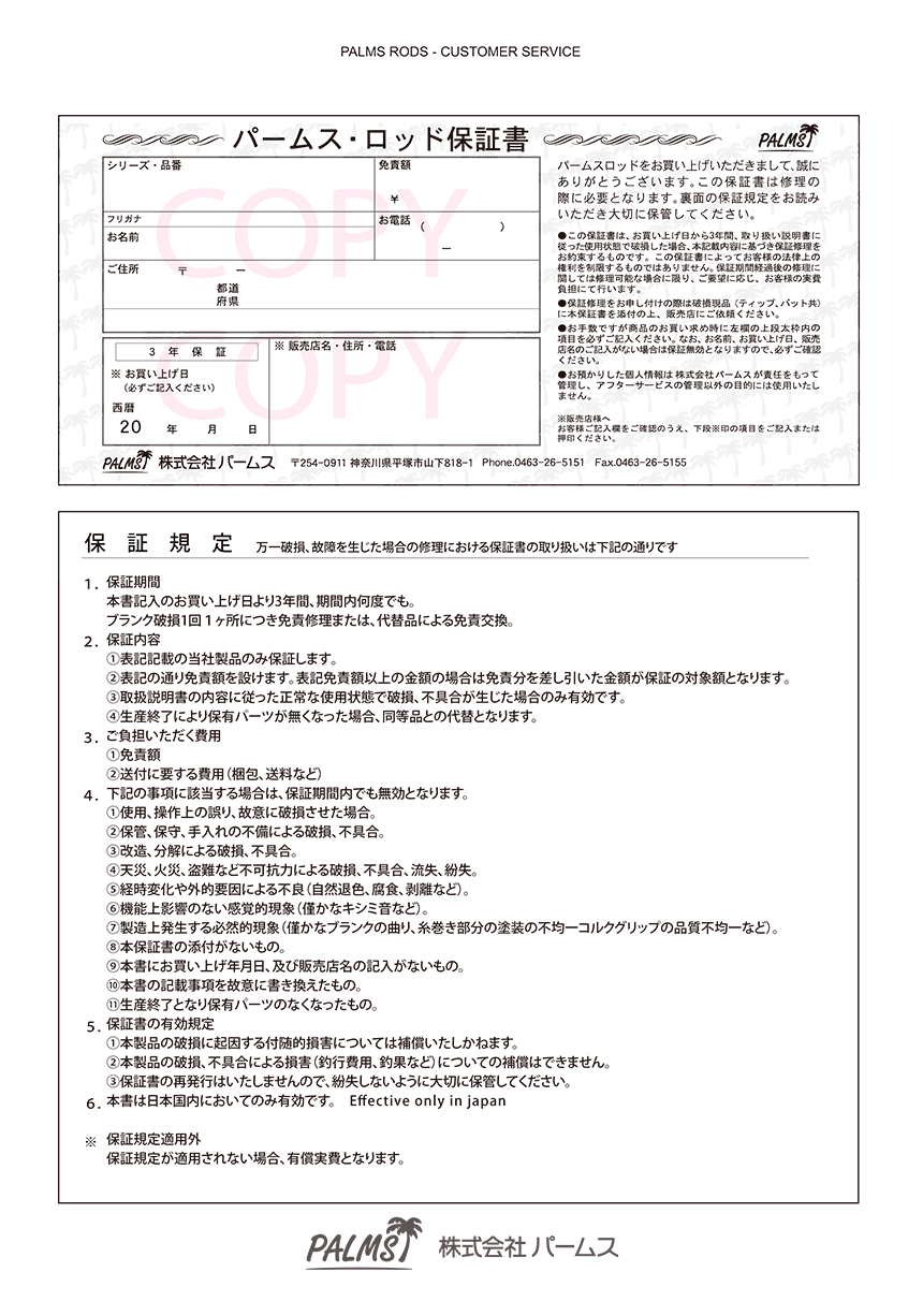 rod_warranty